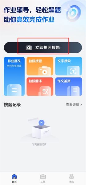 作业答案拍照搜 v1.1.4 安卓版