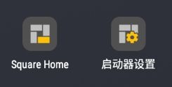 squarehome桌面启动器(win10风格手机桌面美化软件) v4.0.10 安卓版