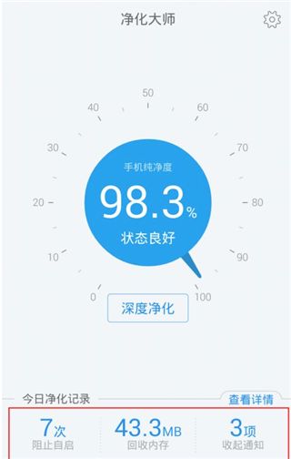 净化大师官方版(手机内存智能清理应用) v2.2.2 安卓版