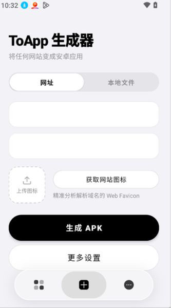ToApp生成器 v1.10.0 安卓版