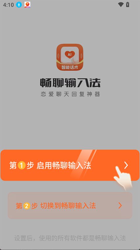 畅聊输入法(手机输入法工具) v1.2.5 安卓版