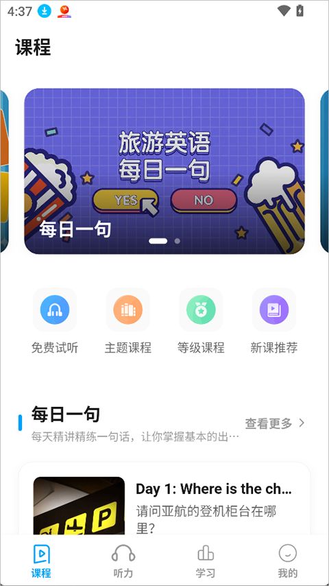 有伴英语(对话式英语学习软件) v2.3 安卓版