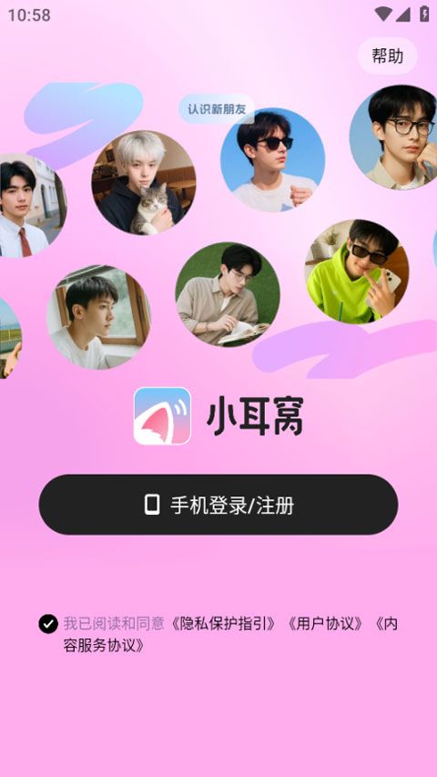 小耳窝(语音聊天交友软件) v2.26.0 安卓版
