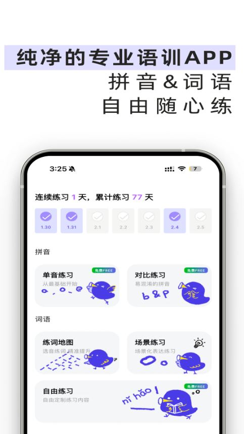 雀说语训(普通话学习软件) v2.10.0 安卓版