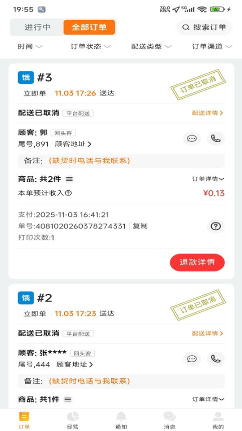 甲壳神器(外卖商家后台数据分析软件) v1.1.91 安卓版