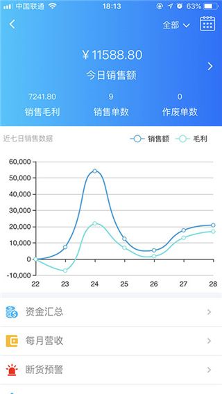 速订货进销存(移动进销存软件) v9.7.2 安卓版