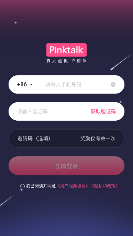 PinkTalk(ai情感互动社交) v1.2.1 苹果手机版