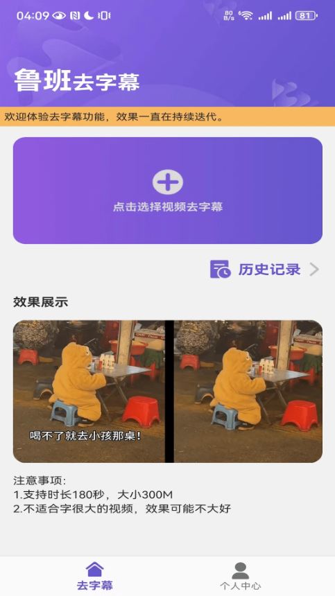 鲁班去字幕(视频剪辑去字幕软件) v1.0.2 安卓版