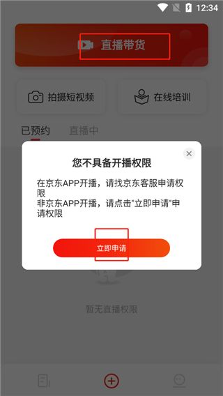 京东视频(电商短视频制作软件) v5.10.4 安卓版
