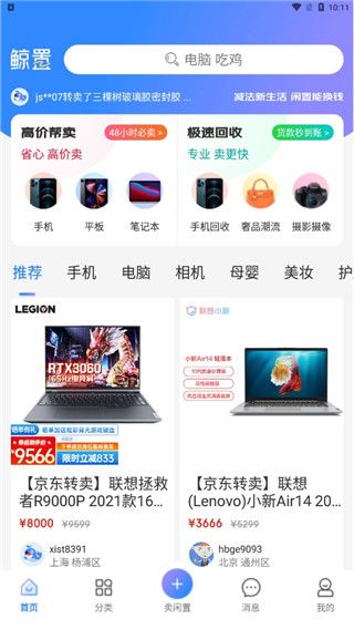 拍拍鲸置(二手闲置交易软件) v1.5.1 安卓版