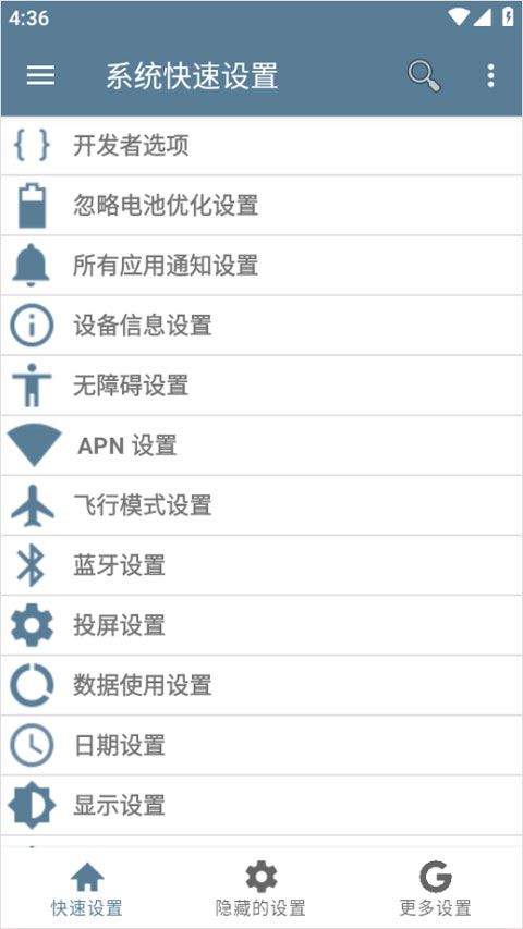 系统快速设置(手机深度系统设置工具) v1.1.1 安卓版