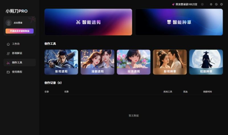 小剪刀Pro(AI视频剪辑) v1.0.9 官方安装版