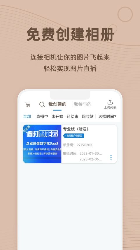 photoplus云摄影(专业云摄影软件) v7.1.6 安卓版