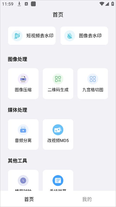 青禾去水印(图像与音视频处理软件) v1.1.2 安卓版