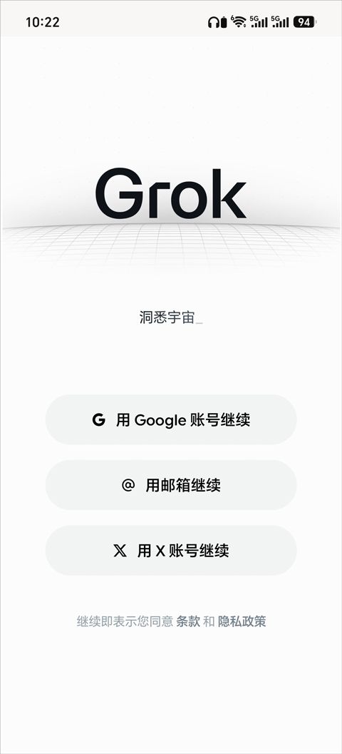 Grok(人工智能助手创作软件) v1.2.19 安卓版