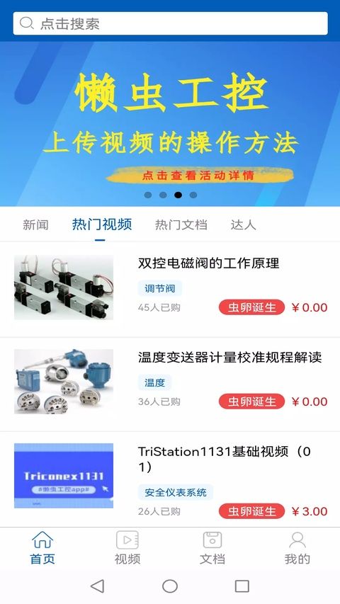 懒虫工控(技能培训和学习软件) v1.1.9 安卓版