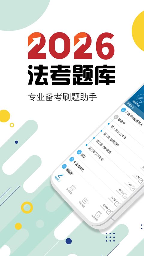 华云法考宝典(法考学习软件) v13.5 安卓版
