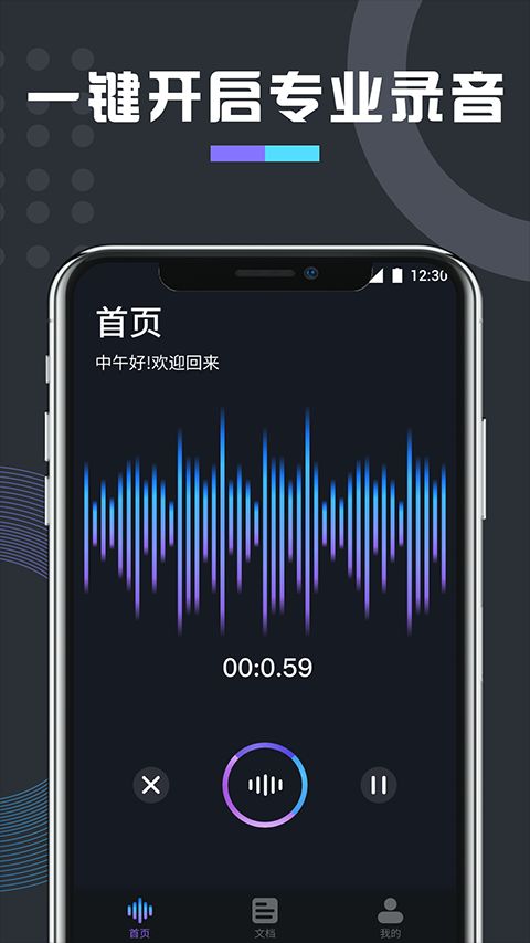 免费万能变声器(录音变声软件) v1.9 安卓版