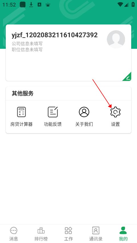 U+(房屋办公软件) v4.38.1 安卓版