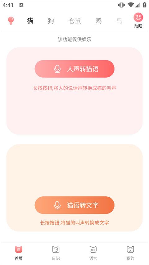 动物交流器(动物翻译器) v3.2.3 安卓版