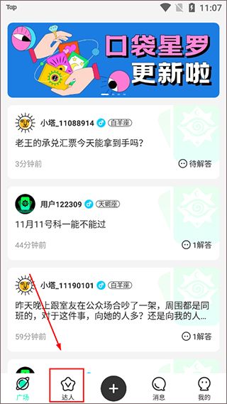 口袋星罗官方版(星座情感咨询在线问答软件) v4.0.5.165 安卓版