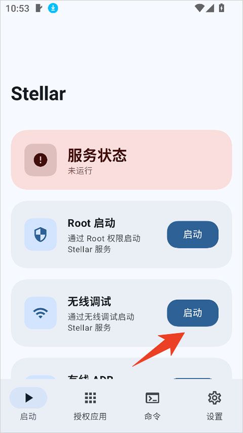 Stellar官方正版(老院长玩机工具) v1.1 安卓版