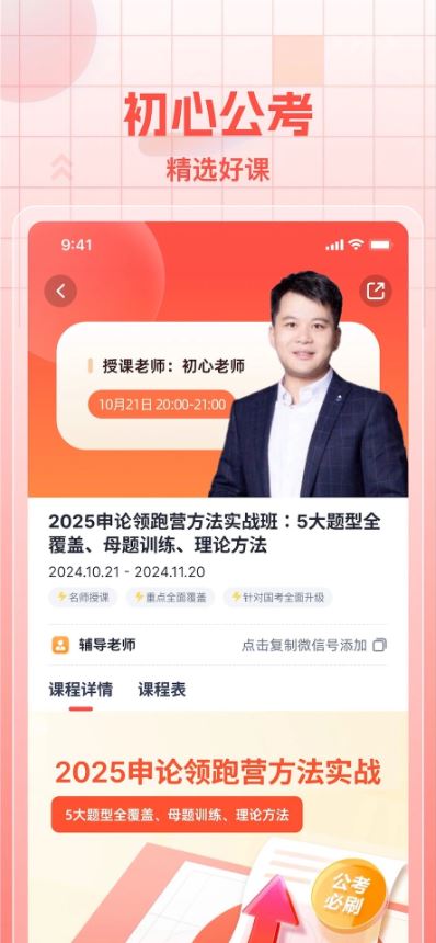 初心公考(公考备考软件) v2.2.3 安卓版