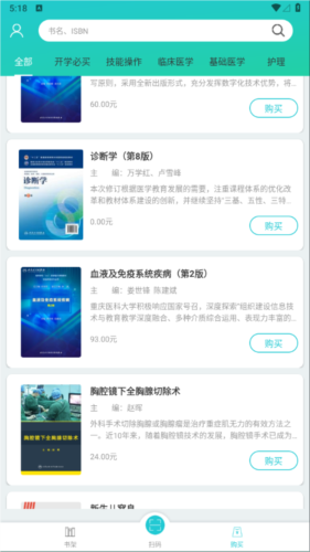 人卫图书增值app2