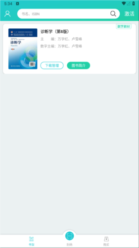 人卫图书增值app4