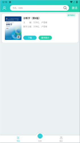 人卫图书增值app5