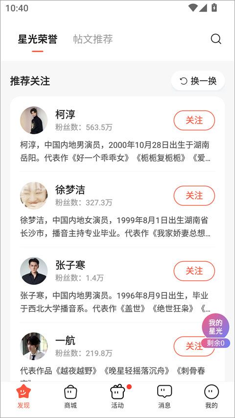 剧查查粉丝版(短剧明星与粉丝互动社区) v2.15.0 安卓版
