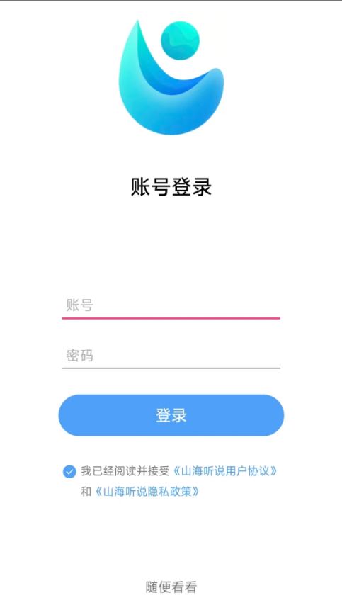 山海听说(英语学习软件) v4.1.3 安卓版