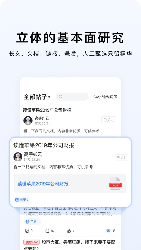 韭研公社(创新型投研共享平台) v1.3.8 安卓版