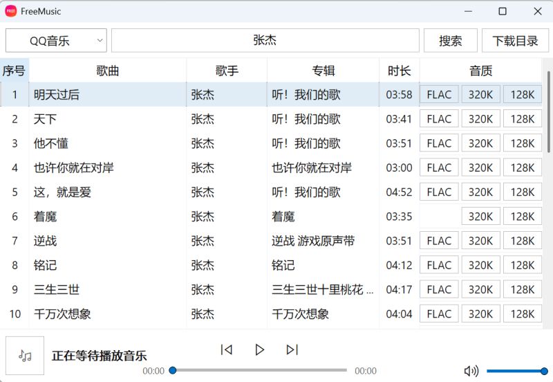 FreeMusic(无损音乐下载器) v1.0 绿色免费版