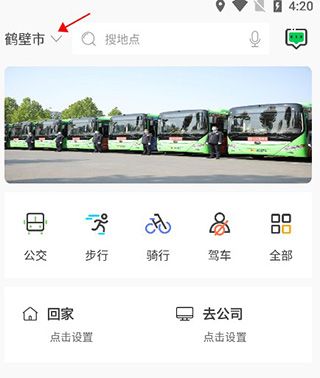 此行(焦作公交出行软件) v3.1.6 安卓版