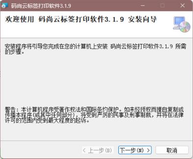 码尚云标签打印软件 V3.2.0.5 简体中文官方安装版