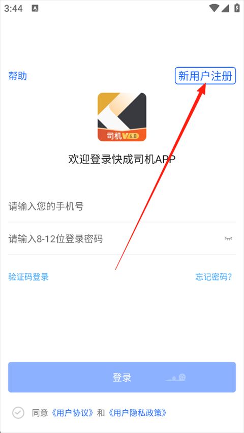 快成司机(货运服务管理软件)  v6.2.2 安卓版