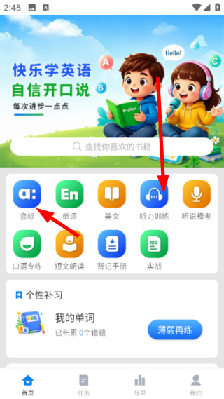 山海听说(英语学习) v2.1.5 苹果手机版