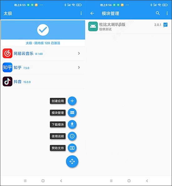 杜比大喇叭β版(手机系统工具) v4.0.8 安卓版