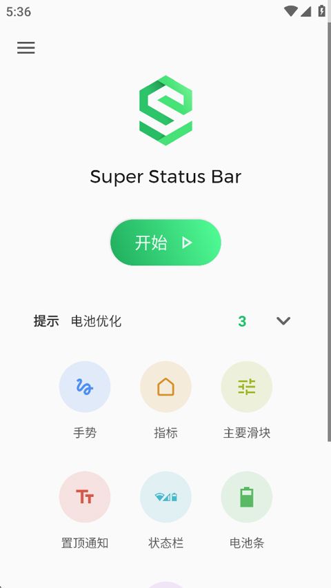super status bar高级版(手机状态栏设置辅助工具) v2.9.1 安卓版