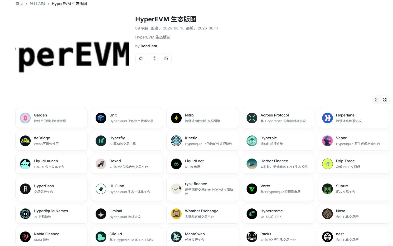 Hyperliquid 交易端持续吸金，应用层失血