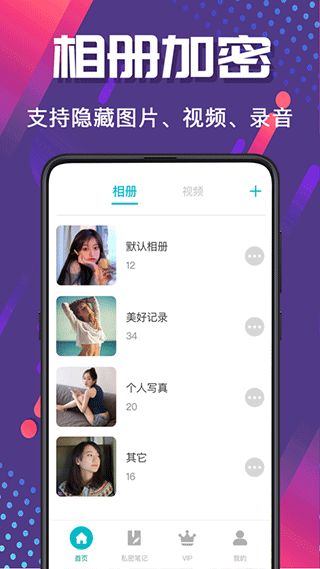 加密相册(相册加密软件) v21.1.1007 安卓版