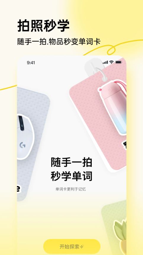 拍照学单词(单词学习软件) v1.0.2 安卓版