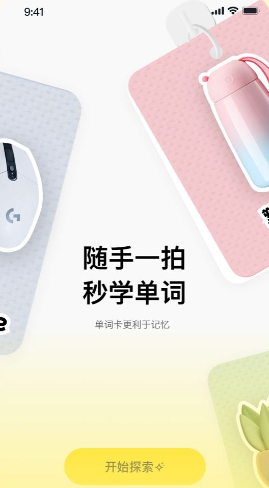 拍照学单词(英语单词学习) v1.0.2 苹果手机版