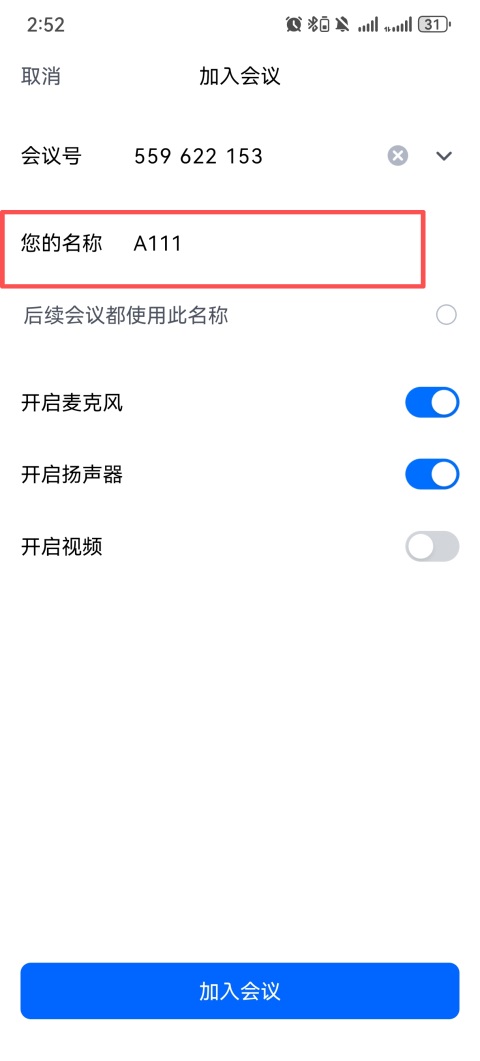 腾讯会议(在线云视频会议) v3.46.0.477 安卓版