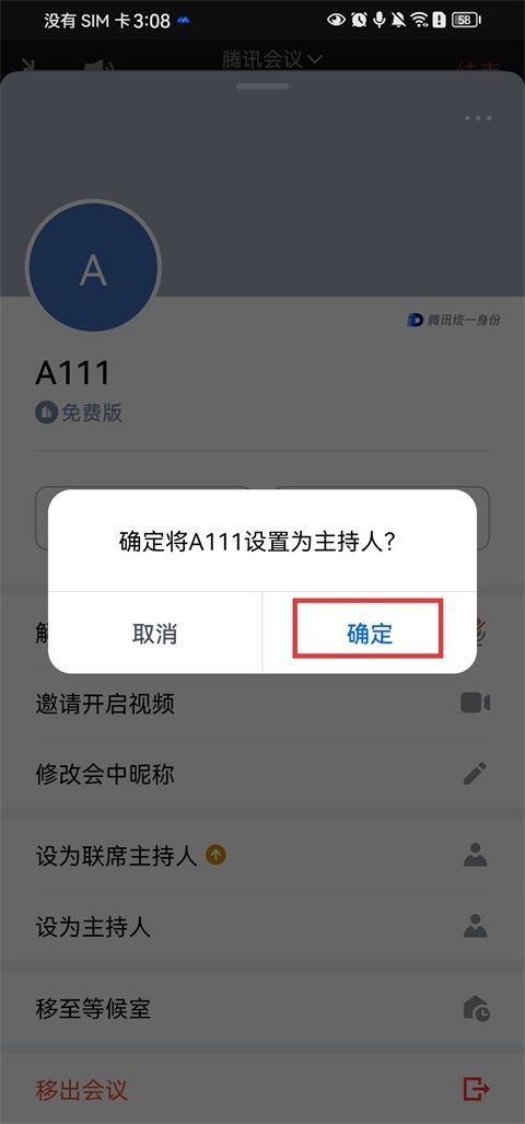 腾讯会议(在线云视频会议) v3.46.0.477 安卓版