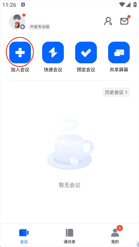 腾讯会议(在线云视频会议) v3.46.0.477 安卓版
