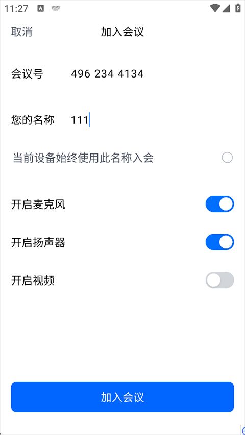 腾讯会议(在线云视频会议) v3.46.0.477 安卓版