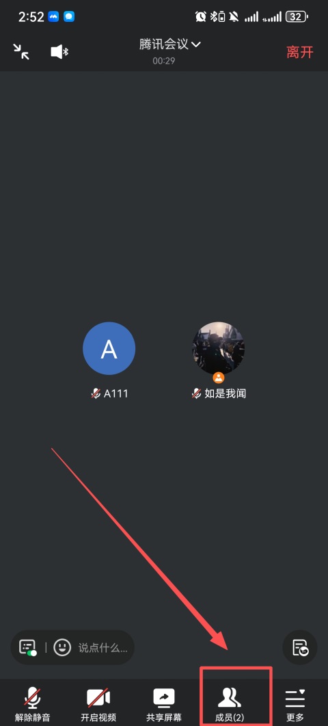腾讯会议(在线云视频会议) v3.46.0.477 安卓版