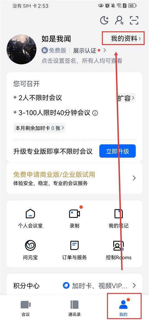 腾讯会议(在线云视频会议) v3.46.0.477 安卓版